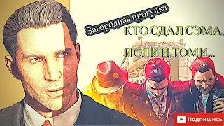 Mafia: Definitive Edition ➤ Загородная прогулка