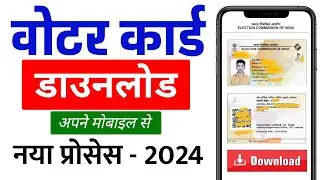 Voter id card download online || Voter card download kaise kare || how to download voter id card