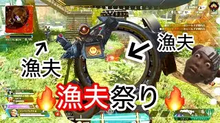 【Apexlegends】ピンチからの漁夫祭り