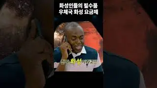 [우체국] 경기도 화성시 말고 태양계 화성시 | 포스트 유니버스(POST UNIVERSE)