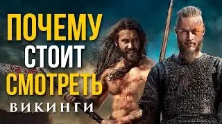 Почему стоит смотреть 