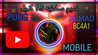 ببجي موبايل ||كيم مكتبه|| جلد نار 🔥🌹