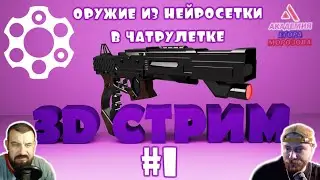 ОРУЖИЕ ИЗ НЕЙРОСИТИ или разговор с Приемным покоем и хорошими людьми.