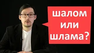 Арамайа VS Иврит