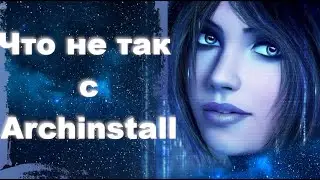 Archinstall оригинальный VS Archinstall от LinuxShef 