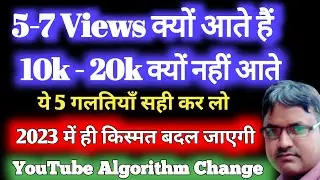 🥰How To Get More Views on YouTube (2023) 😄#Algrowtube @ManojDey @YoutubeWaleBaba86