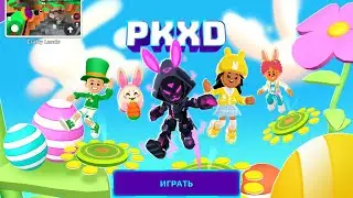 PK XD  обновление пасхи!