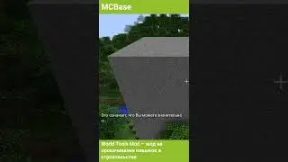 World Tools Mod — мод на прокачивание навыков в строительстве