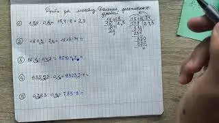 Нельзя! В школе запрещено! Супер метод деления десятичных дробей на практике