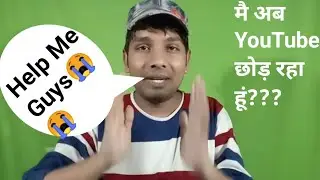 I Quite Youtube || मै YouTube छोड़ रहा हूं ।।