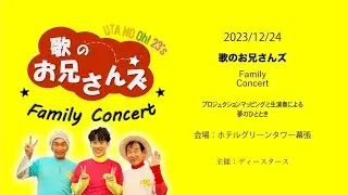 Utano Onisan's Family Concert in Makuhari/JAPAN