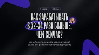 Как зарабатывать на фрилансе в х2-х4 раза больше, чем сейчас? | РАЗБОР УЧЕНИЦЫ НАСТАВНИЧЕСТВА