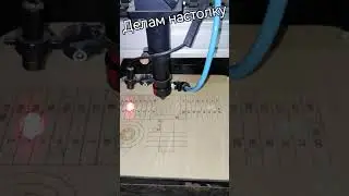 Начало производства настолки. Наладка станка, выявления косяков
