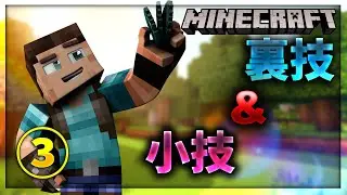 Fun Glitches & Tips & Tricks for Minecraft Part3
