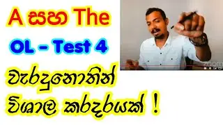 The difference between articles A , The , An  OL English Test 4  Anuruddha Thuduwawaththa