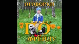 Янтарь — Блуждающий биоробот (гр. Ноль)