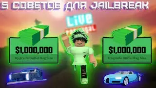 5 Советов Для JailBreak
