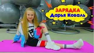 #зарядка