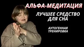 ❌Раньше я тоже думала, что это не возможно. АЛЬФА МЕДИТАЦИЯ для глубокого расслабления