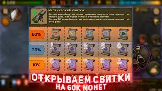Открываем  свитки в day r      ¦хэллоуинский ивент в day r¦