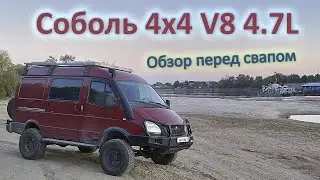 Начало проекта Соболь 2UZ