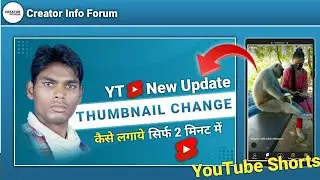 🤔 How to change youtube shorts videos thumbnails in 2 minutes | 