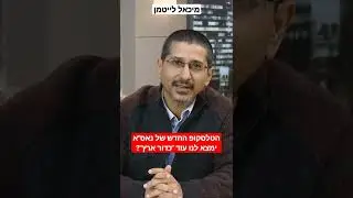הטלסקופ החדש של נאס''א ימצא לנו עוד "כדור ארץ"? - הרב ד"ר מיכאל לייטמן