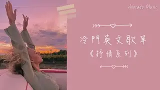 好聽英文歌曲《抒情系列#01》讀書 工作 放鬆  ｛English songs/chill mix/study/work}  