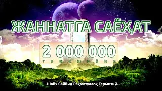 JАNNАTDАGI ILK KECHА