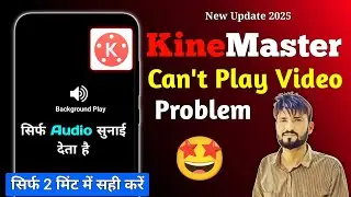 Kinemaster Video Can't Play | Kinemaster Video Export Not Play |Kinemaster Video Not Playing Problem