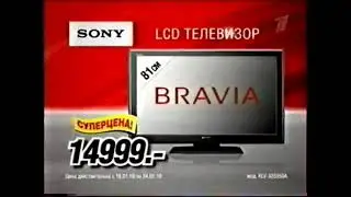 Реклама Эльдорадо 2010. Телевизор Sony