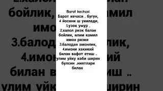 барот кечаси