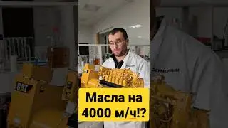 Масло для гпу