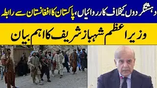 PM Shehbaz Sharif Takes Serious Actions On Terrorism In Balochistan | Dawn News