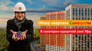 Обзор ЖК Самоцветы