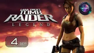 💎 Погружение в легенду: Tomb Raider - Legend | 4 Серия! 🌟