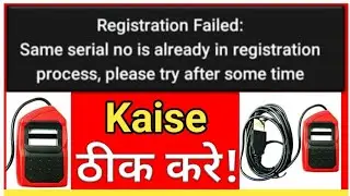 Morpho Registration Failed Same Serial no is already in registration process