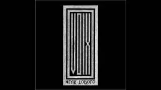 Aluk Todolo - Voix (2016) krautrock | black metal | psychedelic | noise | psychedelic rock | ambient