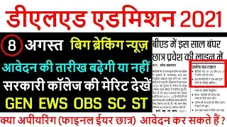 up deled 2021 registration apply form online last date / up btc online form Admission 2021