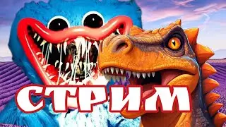 🟡стрим прохожу Поппи плей тайм 1 болтаем