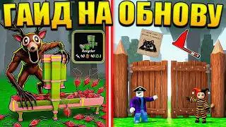 😱 ВОРОТА, ПЕРЕРАБОТЧИК И ФЛАЖКИ! ЛУЧШИЙ ГАЙД НА НОВОЕ ОБНОВЛЕНИЕ В 99 НОЧЕЙ В ЛЕСУ В РОБЛОКС!