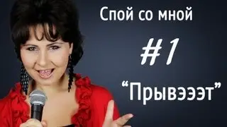 Уроки вокала, Ирина Цуканова 
