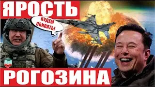 Успешный запуск SpaceX! Рогозин будет сбивать F-16! Убыточный Boeing Starliner!