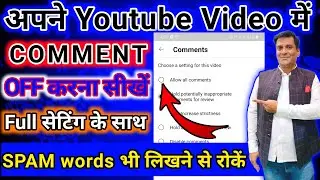 Youtube video me comment off kaise kare | youtube video comment settings | Comment kaise off karen