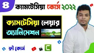 4 Camtasia Layer and Simple Animation | Camtasia Full Course 2021 - 22