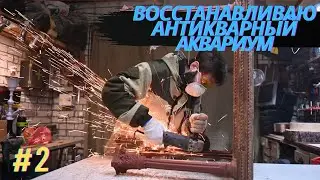 АКВАРИУМ НЕ СТАЛИНА? / НАШЕЛ ВНУТРИ ГАЗЕТУ / ТОЧКА НЕВОЗВРАТА — ОТПИЛИЛ ЧАСТЬ КАРКАСА