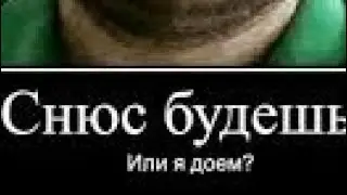 Дед закинулся снюсом и начал рекламировать клан гремлины