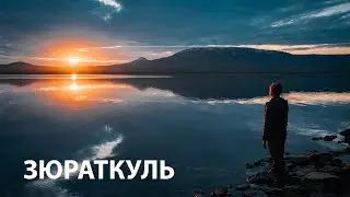 Хребет Зюраткуль