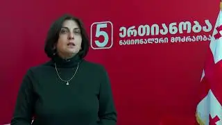 ოპოზიცია უკომპრომისოა ამ ბრძოლაში, ჩვენ ვიყენებთ ყველა მეთოდს - კორძაია