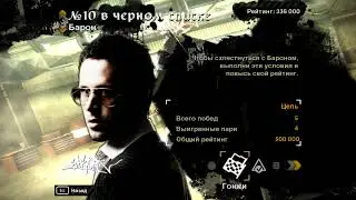 Need for Speed Most Wanted Прохождение Чёрного списка  10